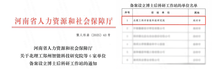 国家级博士后科研工作站备案设立通知图片.png